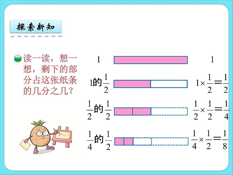 3.6分数乘法（三）(2) 课件+练习04