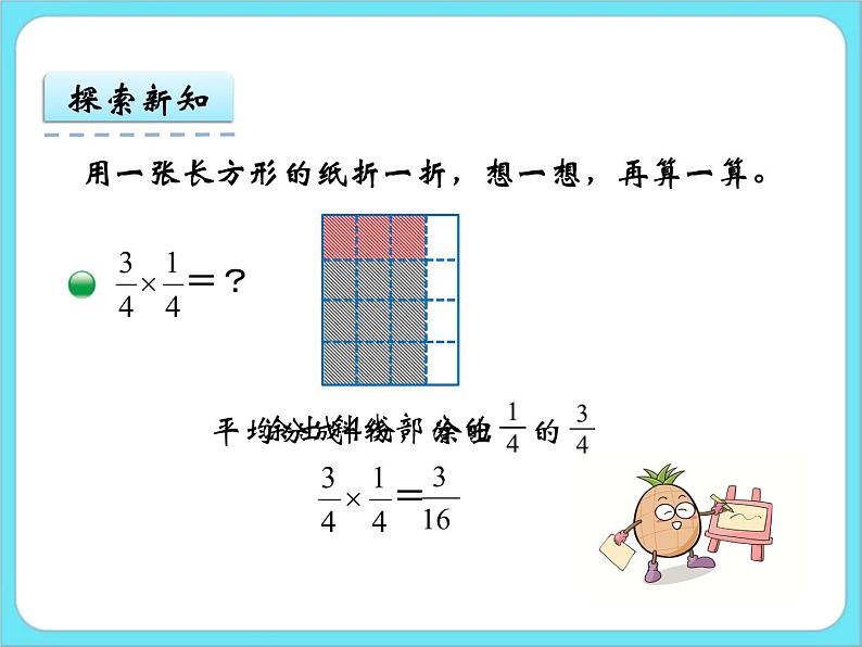 3.6分数乘法（三）(2) 课件+练习05