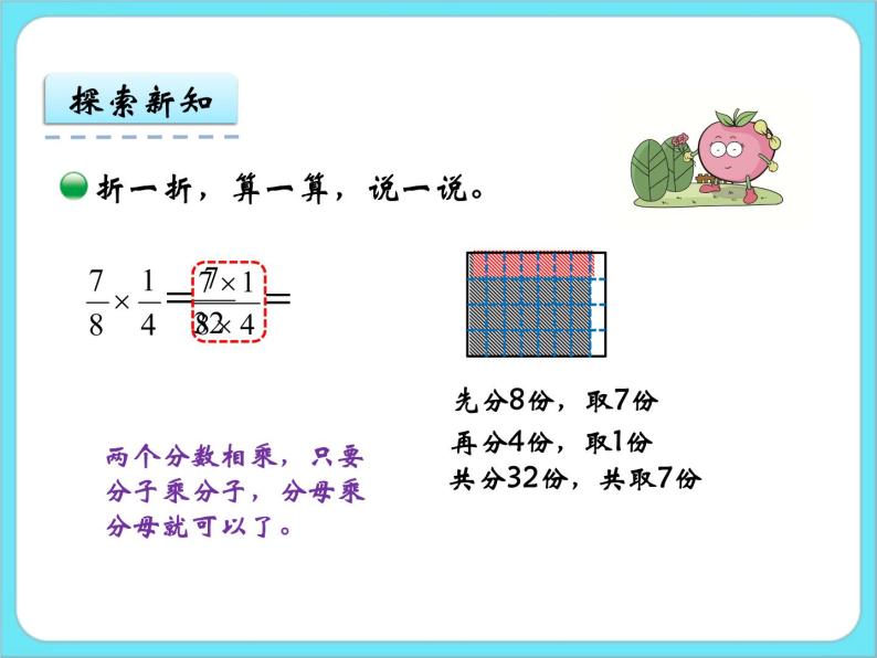 3.6分数乘法（三）(2) 课件+练习08