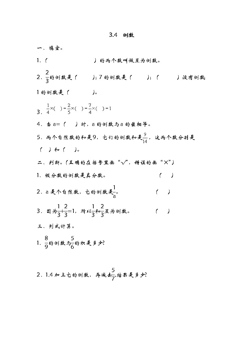 3.7倒数 课件+练习01