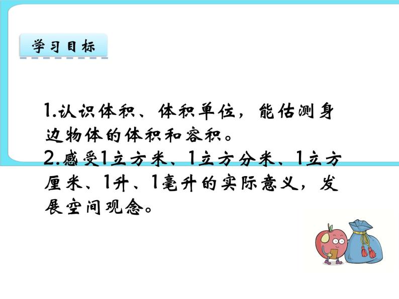 4.2体积单位(1) 课件+练习02