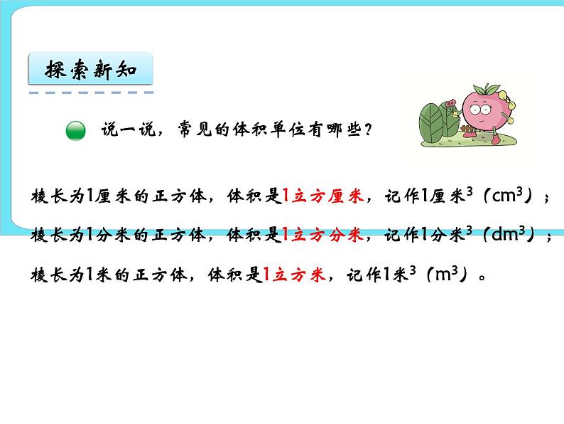 4.2体积单位(1) 课件第4页