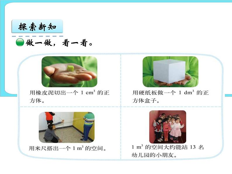 4.2体积单位(1) 课件第5页