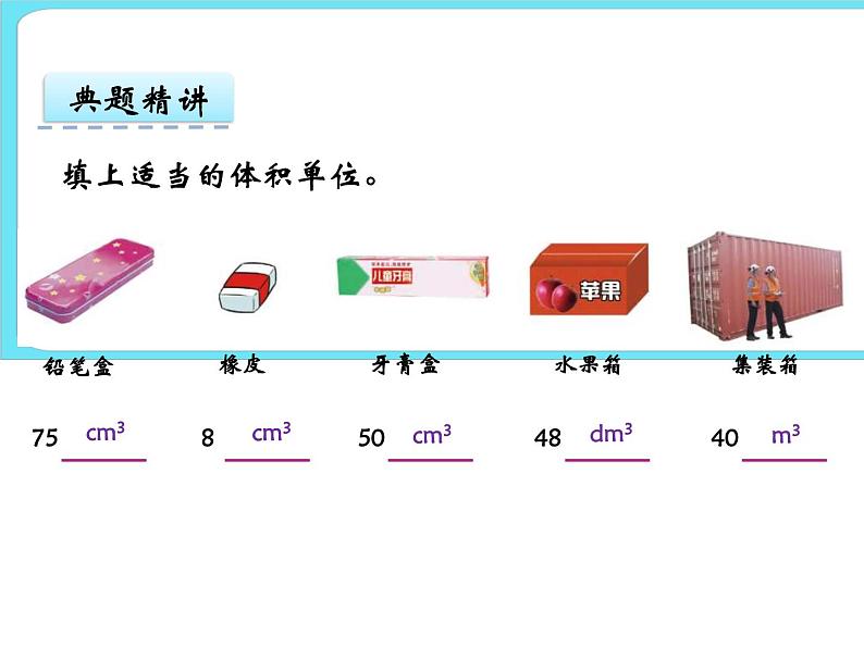 4.2体积单位(1) 课件第7页