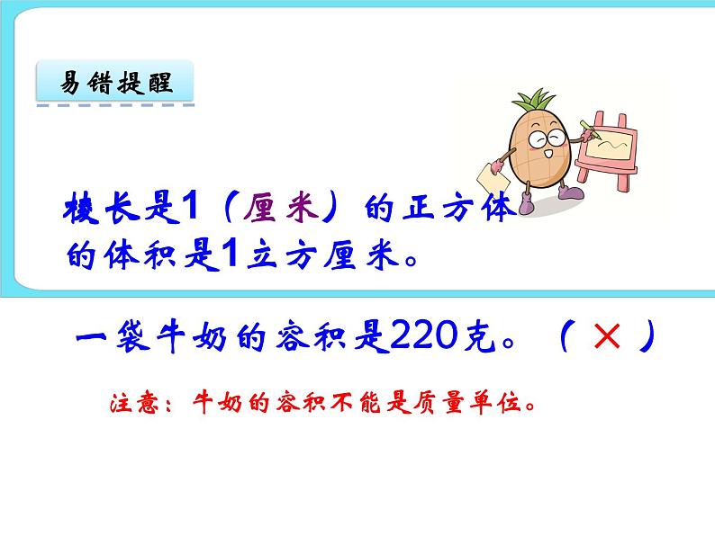 4.2体积单位(1) 课件第8页