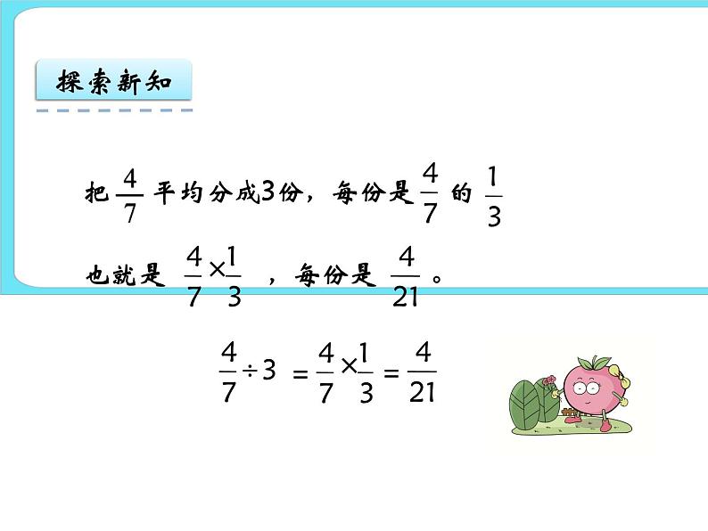 5.1分数除法（一） 课件+练习07