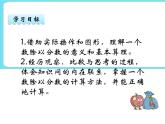 5.3分?jǐn)?shù)除法（二）(2) 課件+練習(xí)