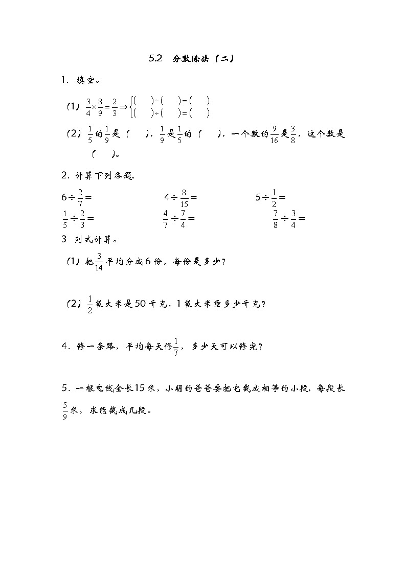 5.3分数除法（二）(2) 课件+练习01
