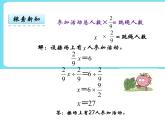 5.4分数除法（三）(1) 课件+练习