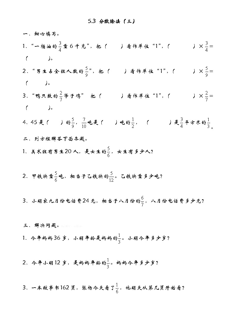 5.5分数除法（三）(2) 课件+练习01