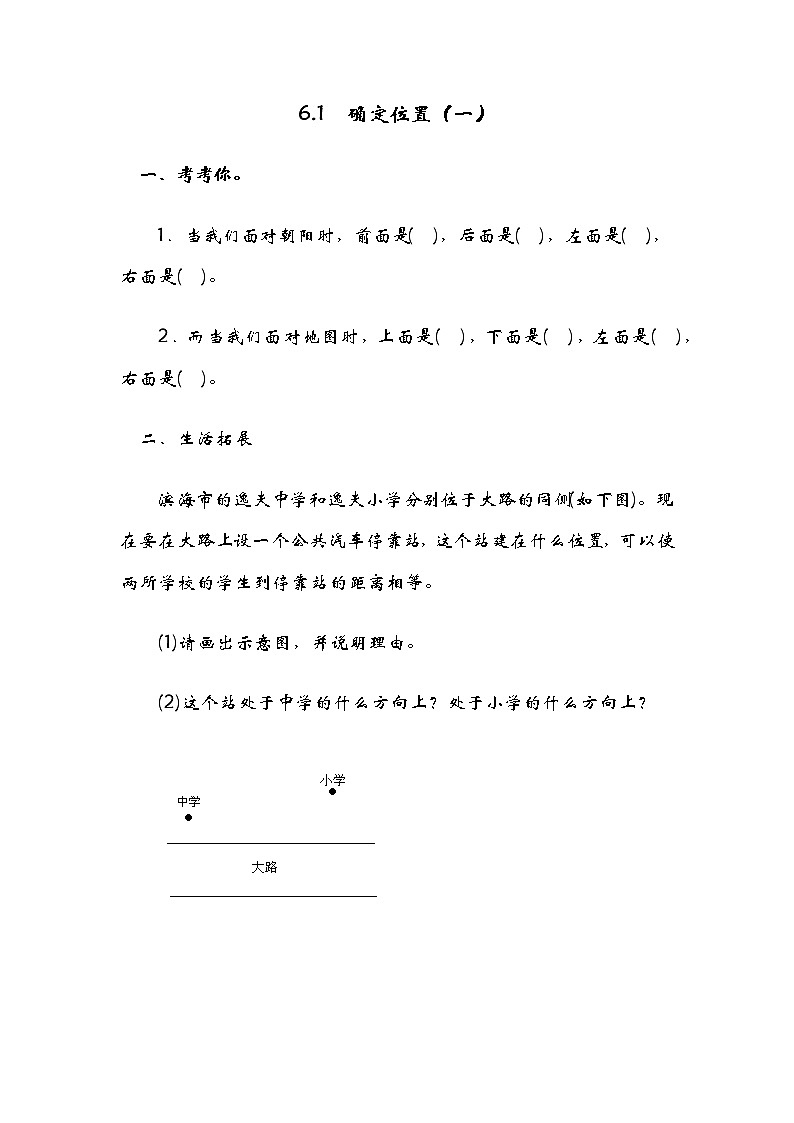 6.1确定位置（一） 练习第1页