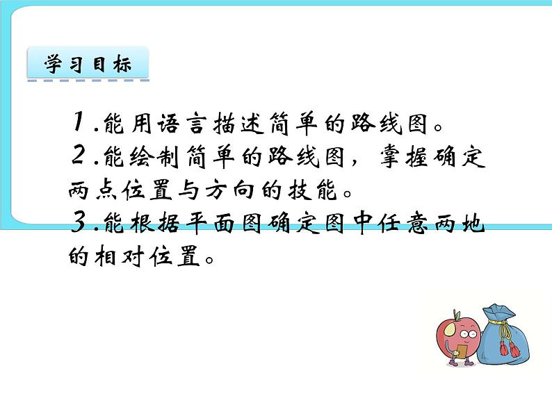 6.2确定位置（二） 课件+练习02