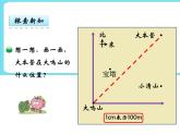 6.2确定位置（二） 课件+练习