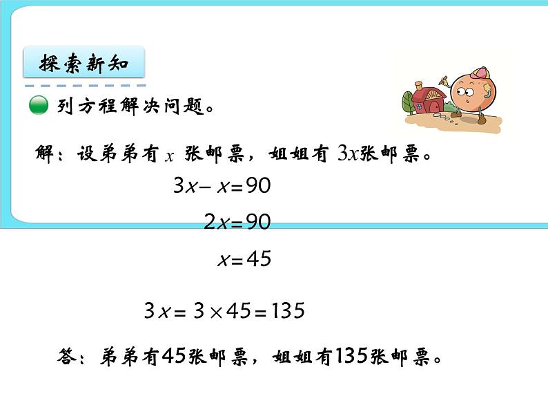 7.1邮票的张数 课件+练习08