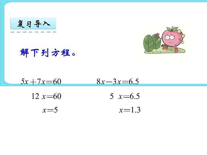 7.2相遇问题 课件+练习03