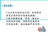 8.1復式條形統(tǒng)計圖 課件+練習
