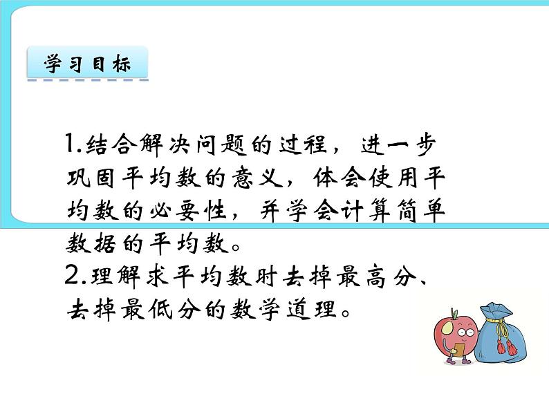 8.4平均数的再认识 课件02