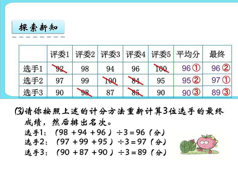 8.4平均数的再认识 课件06