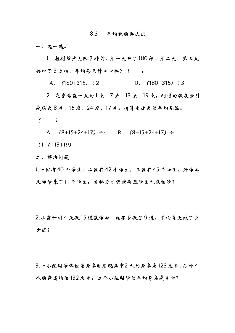 8.4平均数的再认识 课件01
