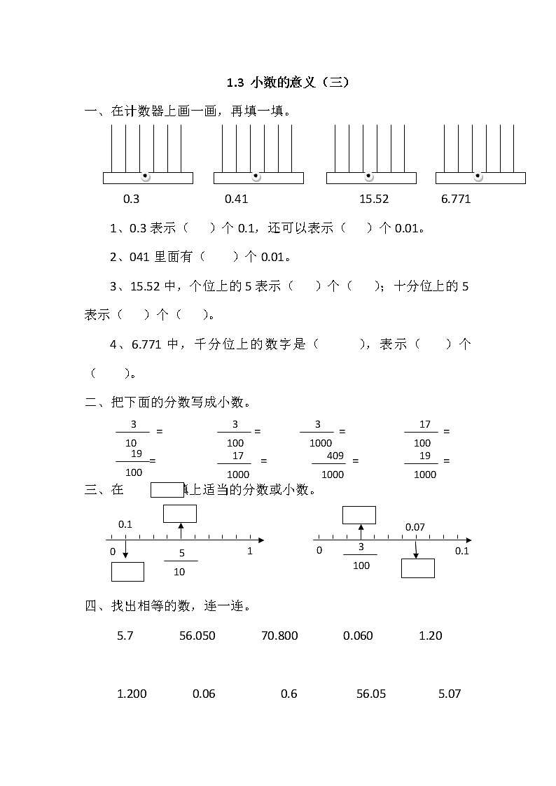 1.3 小数的意义（三）（1） 课件+练习01