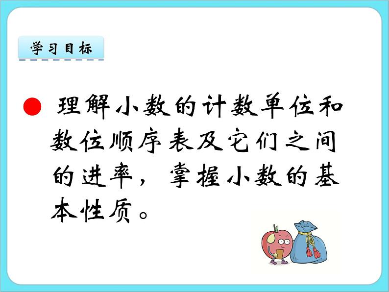 1.3 小数的意义（三）（1） 课件+练习02