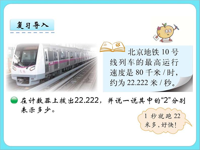 1.3 小数的意义（三）（1） 课件+练习04