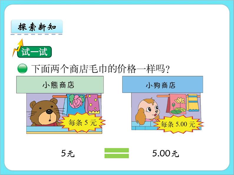 1.3 小数的意义（三）（1） 课件+练习08