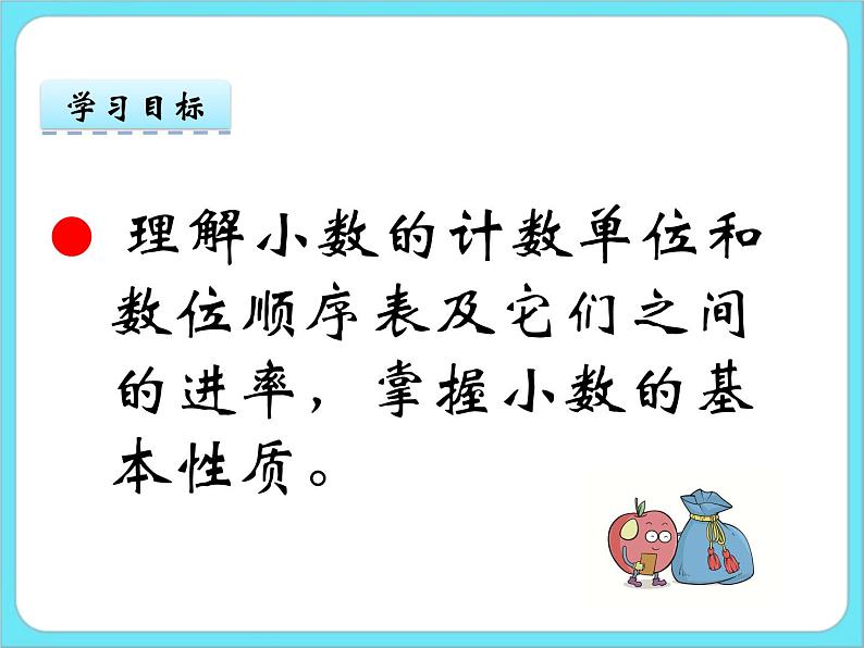 1.4 小数的意义（三） (2) 课件+练习02