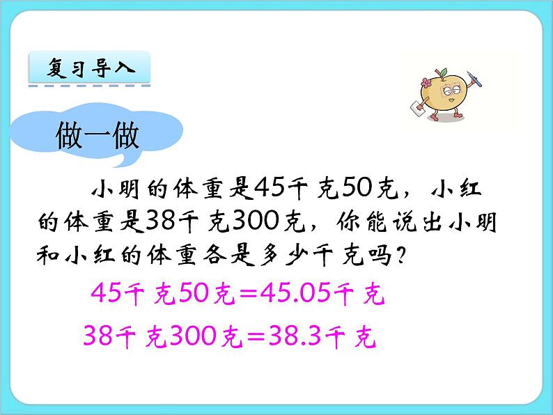 1.4 小数的意义（三） (2) 课件+练习03