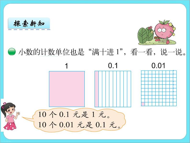 1.4 小数的意义（三） (2) 课件+练习07