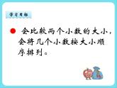 1.5 比大小 课件+练习