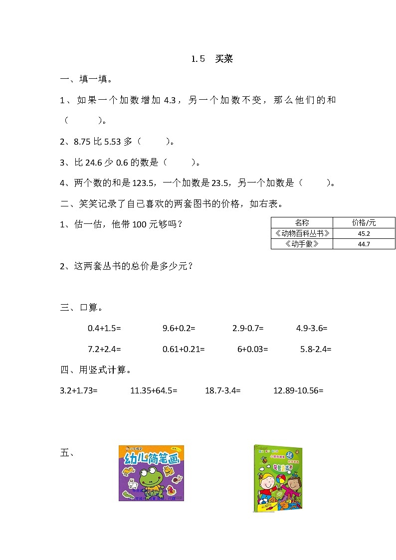 1.6 买菜 课件+练习01
