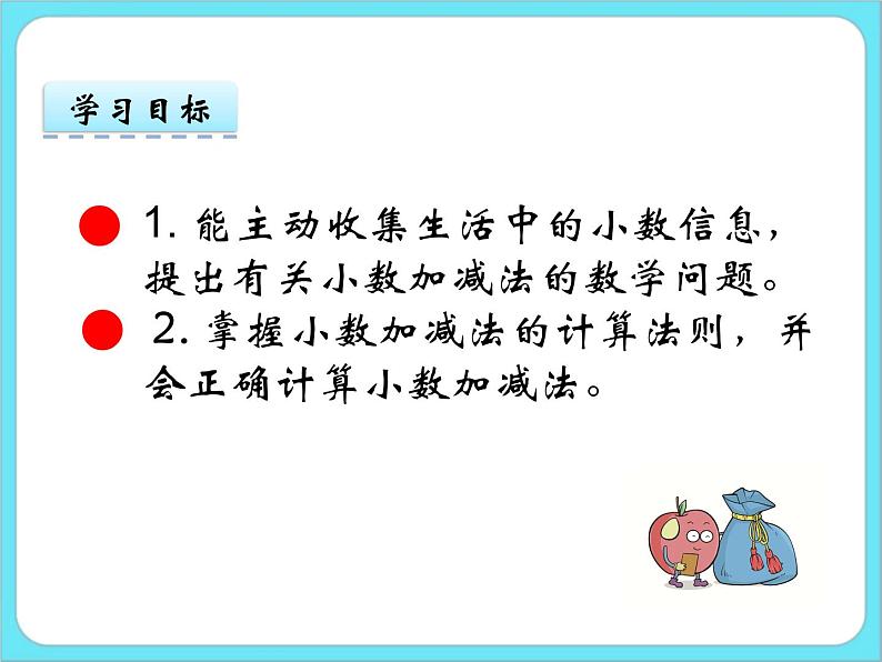 1.6 买菜 课件+练习02