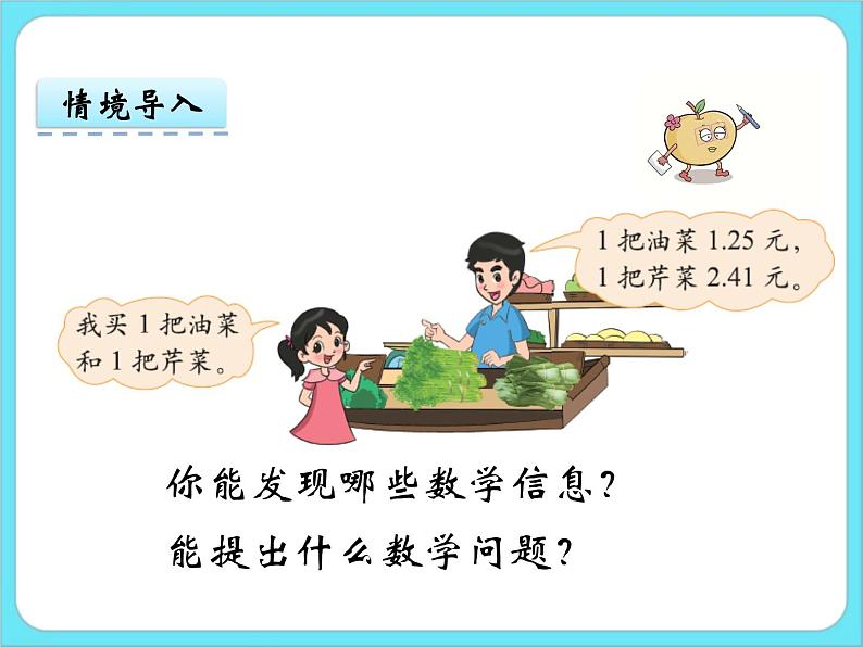 1.6 买菜 课件+练习03