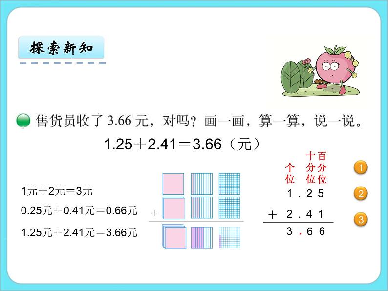 1.6 买菜 课件+练习04