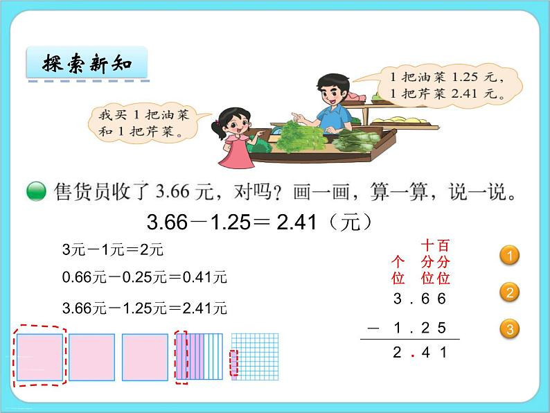 1.6 买菜 课件+练习05