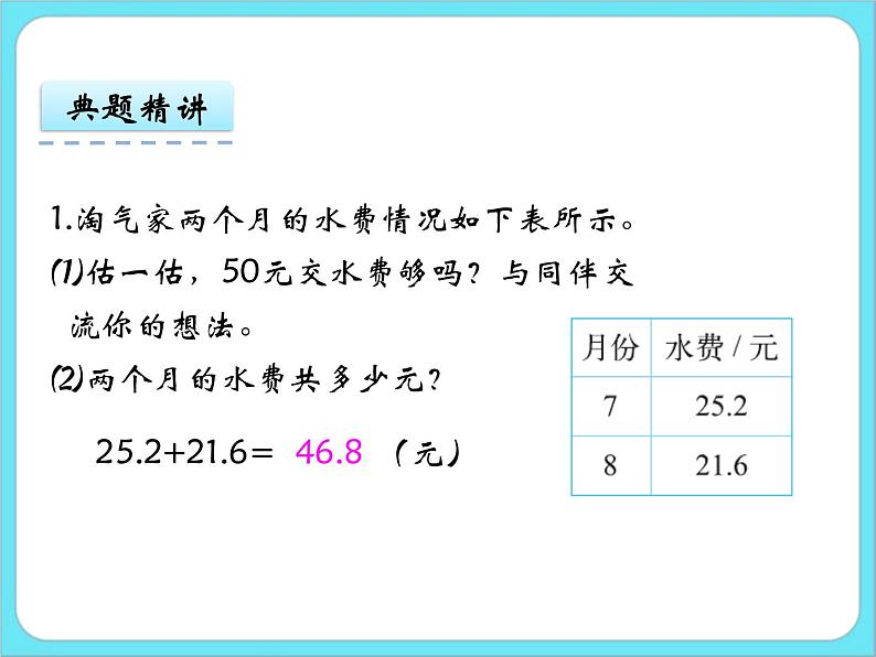 1.6 买菜 课件+练习07