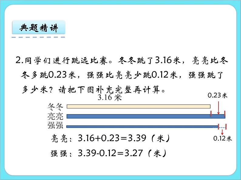 1.6 买菜 课件+练习08