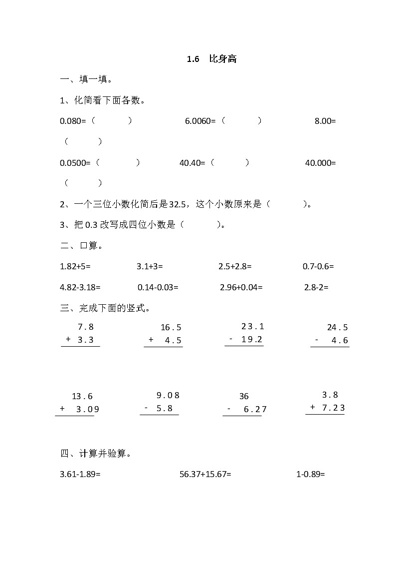 1.7 比身高（1） 课件+练习01