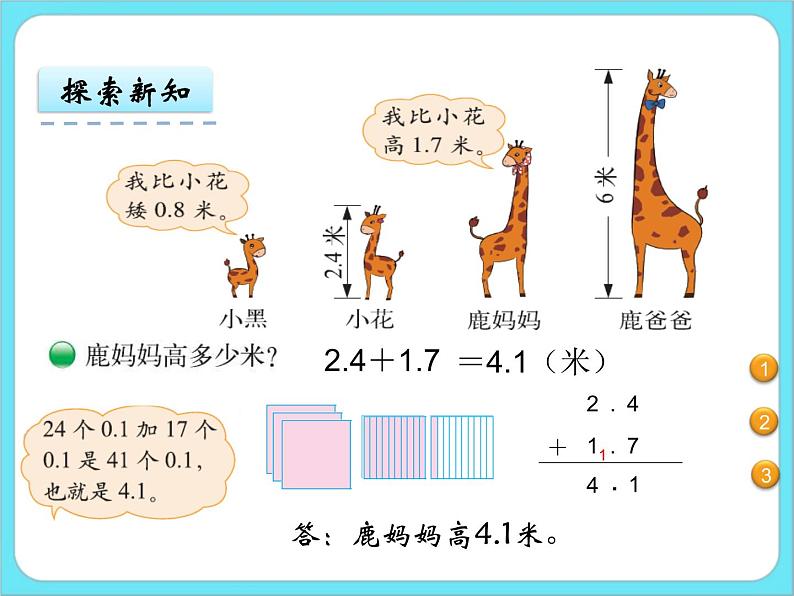 1.7 比身高（1） 课件+练习05