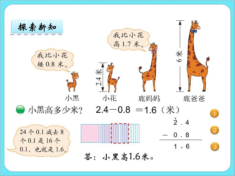 1.7 比身高（1） 课件+练习06