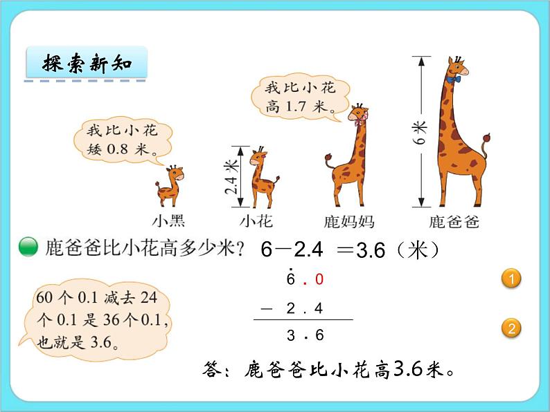 1.7 比身高（1） 课件+练习07