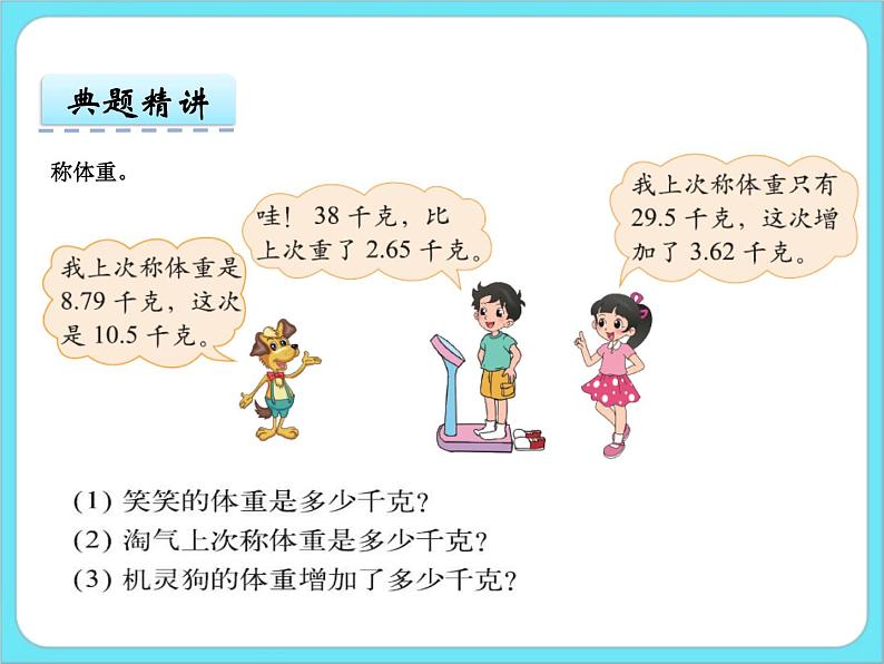 1.7 比身高（1） 课件+练习08