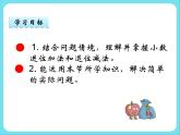 1.8 比身高（2） 課件+練習(xí)