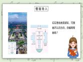 人教版小学数学三年级下册 1.1 认识东南西北 课件+教学设计+同步练习