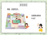 人教版小学数学三年级下册 1.1 认识东南西北 课件+教学设计+同步练习