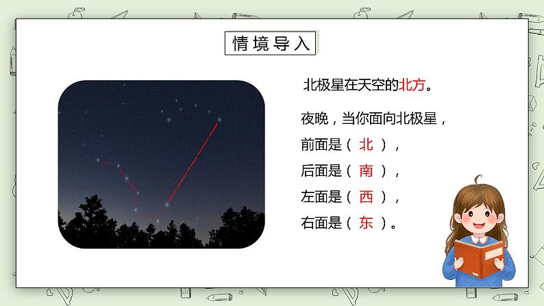 人教版小学数学三年级下册 1.2 认识平面图 课件+教案+练习02