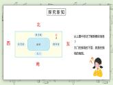 人教版小学数学三年级下册 1.2 认识平面图 课件（送教案+练习）