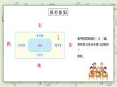 人教版小学数学三年级下册 1.2 认识平面图 课件（送教案+练习）