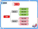 人教版四下10.3《观察物体、三角形、图形的运动、统计》PPT课件（送教案+练习）